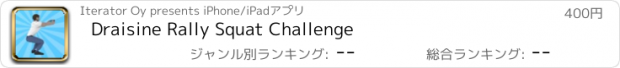 おすすめアプリ Draisine Rally Squat Challenge