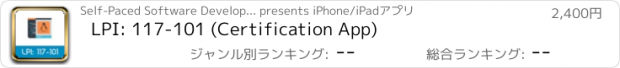 おすすめアプリ LPI: 117-101 (Certification App)