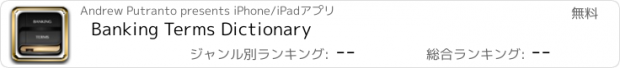 おすすめアプリ Banking Terms Dictionary