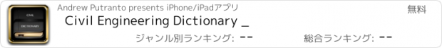 おすすめアプリ Civil Engineering Dictionary _