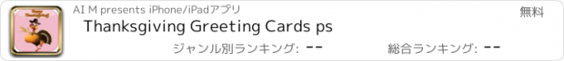 おすすめアプリ Thanksgiving Greeting Cards ps