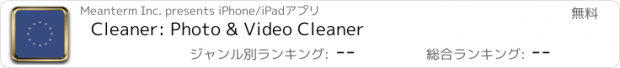 おすすめアプリ Cleaner: Photo & Video Cleaner