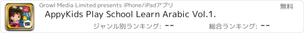 おすすめアプリ AppyKids Play School Learn Arabic Vol.1.