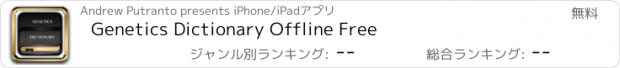 おすすめアプリ Genetics Dictionary Offline Free