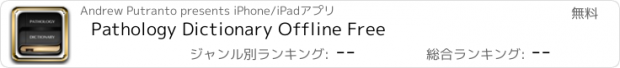 おすすめアプリ Pathology Dictionary Offline Free