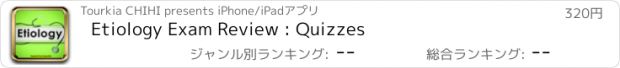 おすすめアプリ Etiology Exam Review : Quizzes