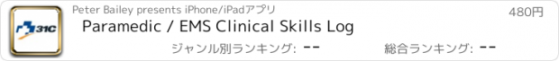 おすすめアプリ Paramedic / EMS Clinical Skills Log