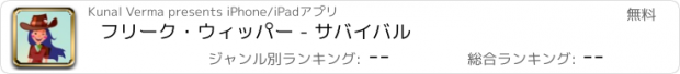 おすすめアプリ フリーク・ウィッパー - サバイバル