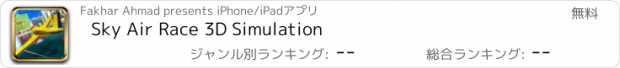 おすすめアプリ Sky Air Race 3D Simulation