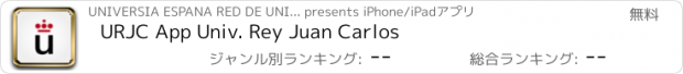 おすすめアプリ URJC App Univ. Rey Juan Carlos