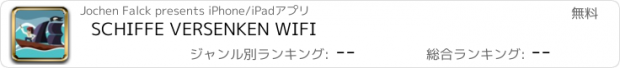 おすすめアプリ SCHIFFE VERSENKEN WIFI