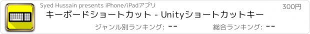 おすすめアプリ キーボードショートカット - Unityショートカットキー