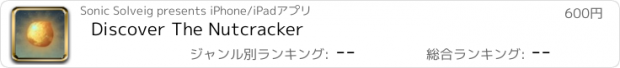 おすすめアプリ Discover The Nutcracker