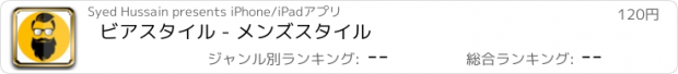 おすすめアプリ ビアスタイル - メンズスタイル