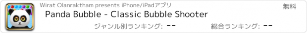 おすすめアプリ Panda Bubble - Classic Bubble Shooter