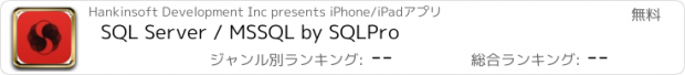 おすすめアプリ SQL Server / MSSQL by SQLPro