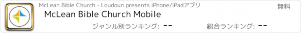 おすすめアプリ McLean Bible Church Mobile