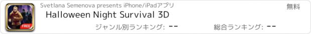 おすすめアプリ Halloween Night Survival 3D