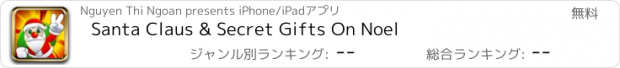 おすすめアプリ Santa Claus & Secret Gifts On Noel
