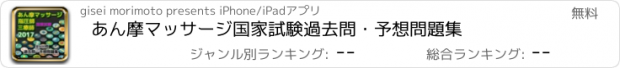 おすすめアプリ あん摩マッサージ国家試験過去問・予想問題集