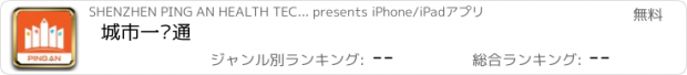おすすめアプリ 城市一账通