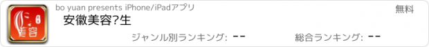 おすすめアプリ 安徽美容养生