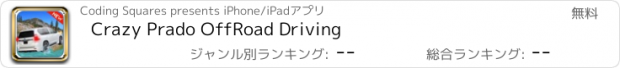 おすすめアプリ Crazy Prado OffRoad Driving