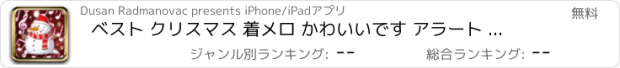 おすすめアプリ ベスト クリスマス 着メロ かわいいです アラート お知らせ 音 に きみの 電話