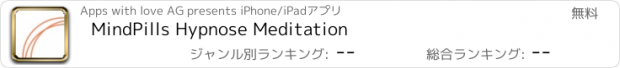 おすすめアプリ MindPills Hypnose Meditation