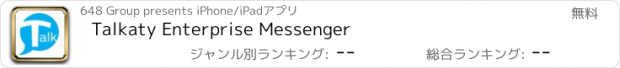 おすすめアプリ Talkaty Enterprise Messenger