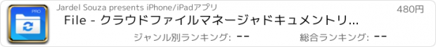 おすすめアプリ File - クラウドファイルマネージャドキュメントリーダー