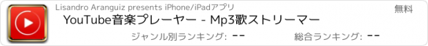 おすすめアプリ YouTube音楽プレーヤー - Mp3歌ストリーマー