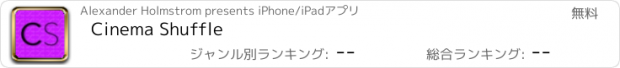 おすすめアプリ Cinema Shuffle