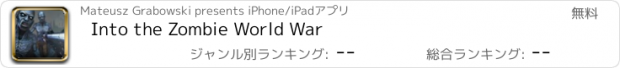 おすすめアプリ Into the Zombie World War