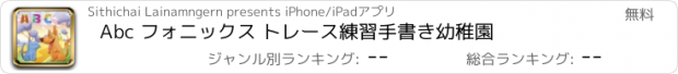 おすすめアプリ Abc フォニックス トレース練習手書き幼稚園