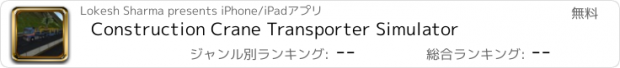 おすすめアプリ Construction Crane Transporter Simulator