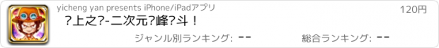 おすすめアプリ 顶上之战-二次元巅峰战斗！