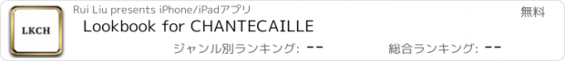 おすすめアプリ Lookbook for CHANTECAILLE