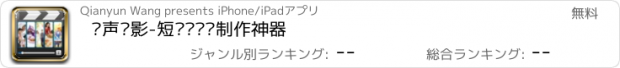 おすすめアプリ 绘声绘影-短视频编辑制作神器