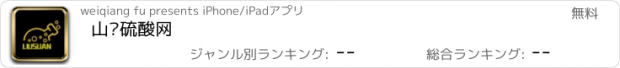 おすすめアプリ 山东硫酸网