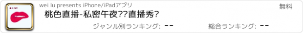 おすすめアプリ 桃色直播-私密午夜视频直播秀场