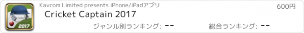 おすすめアプリ Cricket Captain 2017