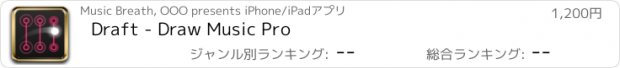 おすすめアプリ Draft - Draw Music Pro