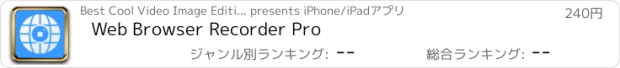 おすすめアプリ Web Browser Recorder Pro