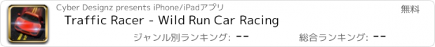 おすすめアプリ Traffic Racer - Wild Run Car Racing