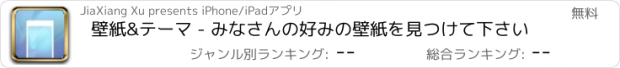 おすすめアプリ 壁紙&テーマ - みなさんの好みの壁紙を見つけて下さい