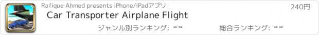 おすすめアプリ Car Transporter Airplane Flight