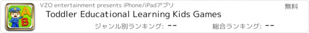 おすすめアプリ Toddler Educational Learning Kids Games