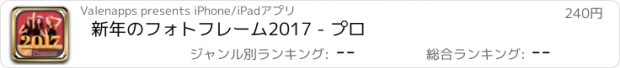 おすすめアプリ 新年のフォトフレーム2017 - プロ