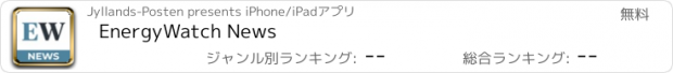 おすすめアプリ EnergyWatch News